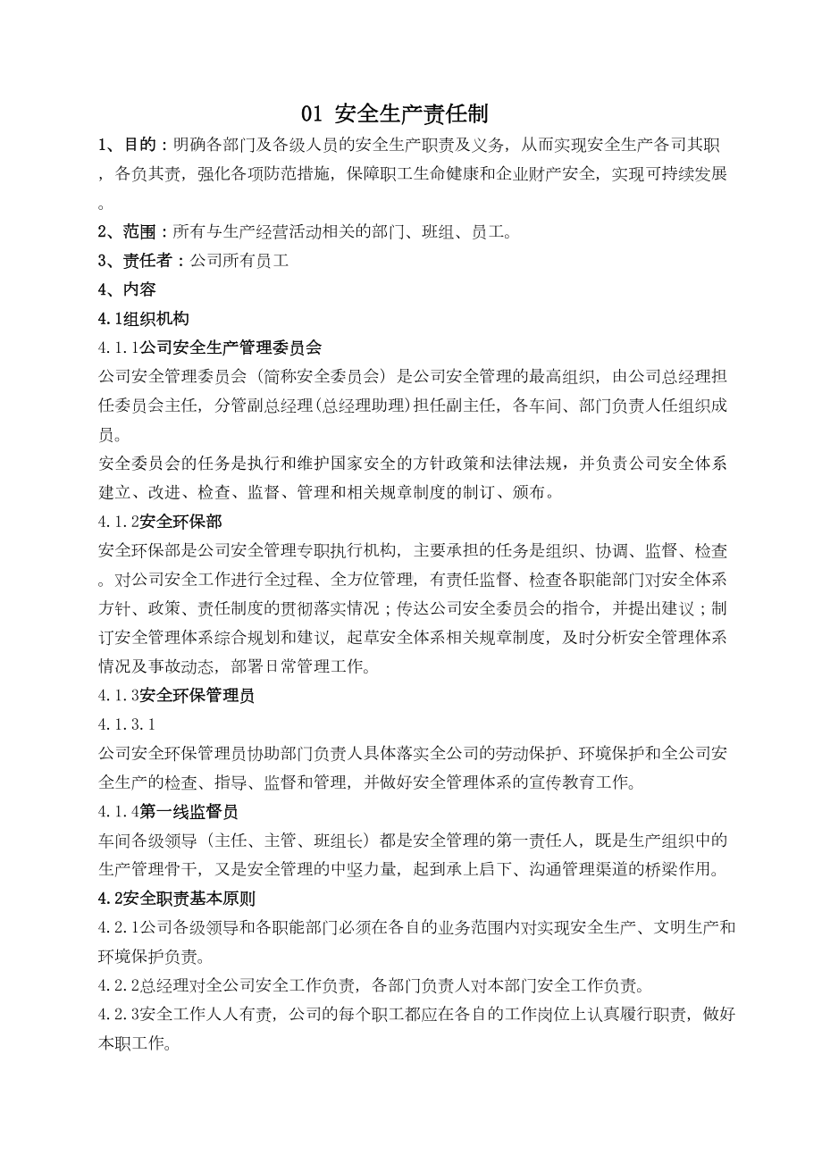 某制药企业安全生产管理规章制度汇编(DOC 48页).doc_第3页