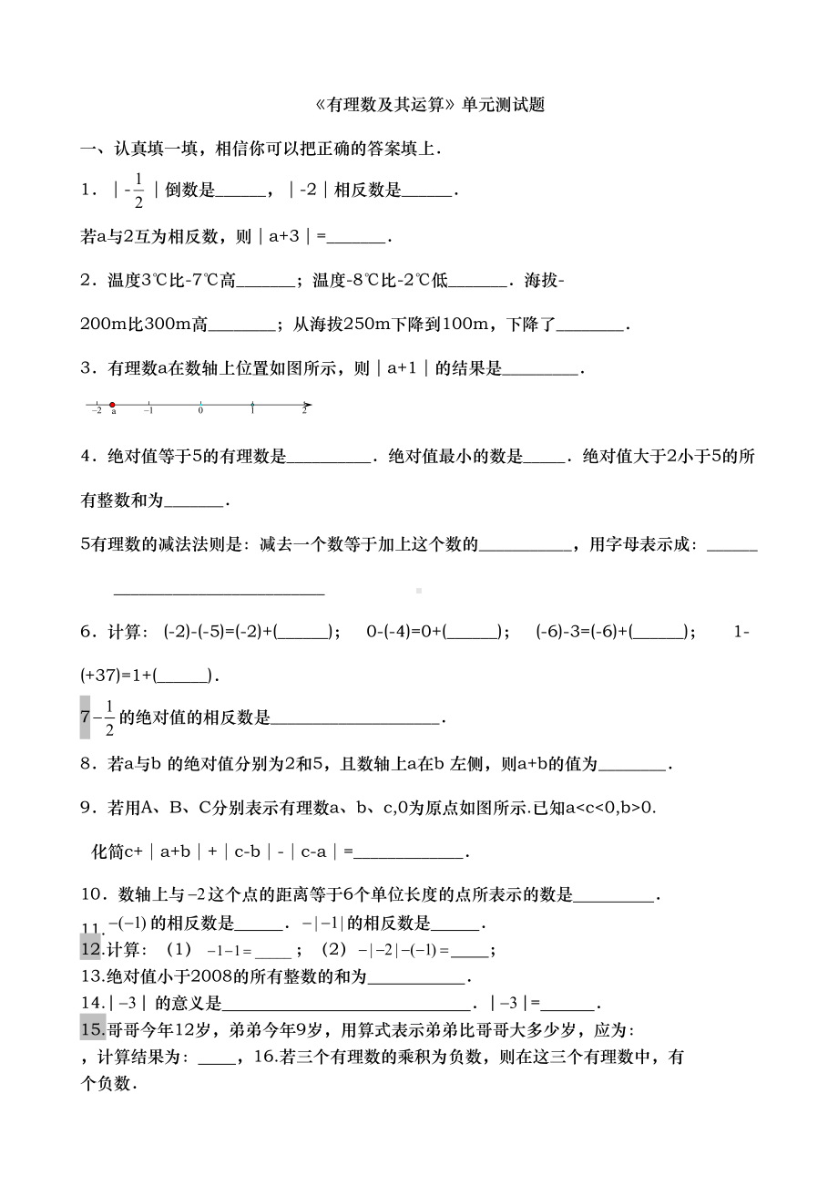 新北师大版七年级数学(上册)第二章有理数测试题(DOC 10页).doc_第1页