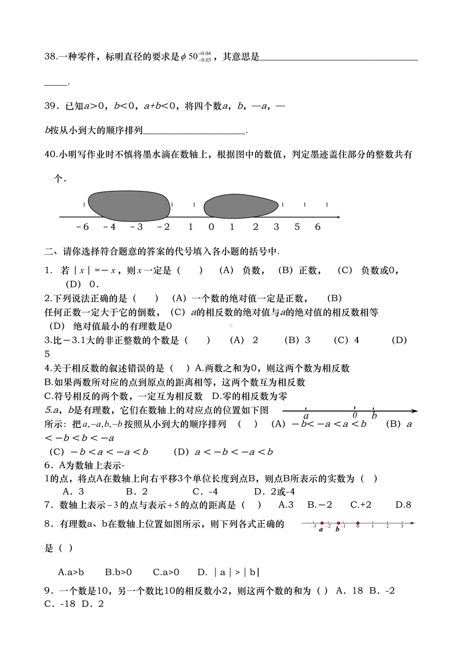 新北师大版七年级数学(上册)第二章有理数测试题(DOC 10页).doc_第3页