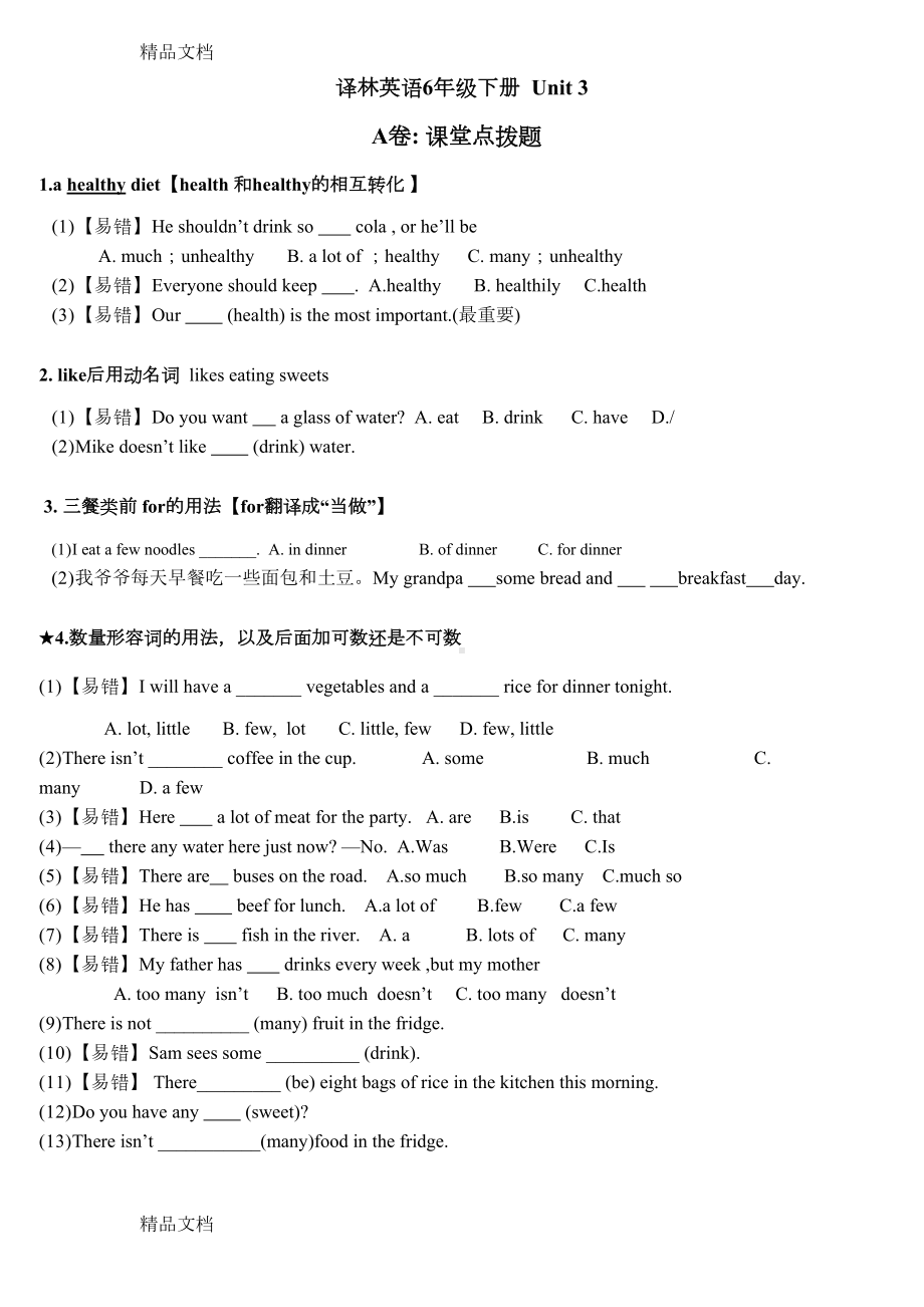 最新译林英语6B-U3考点精练资料(DOC 8页).docx_第1页