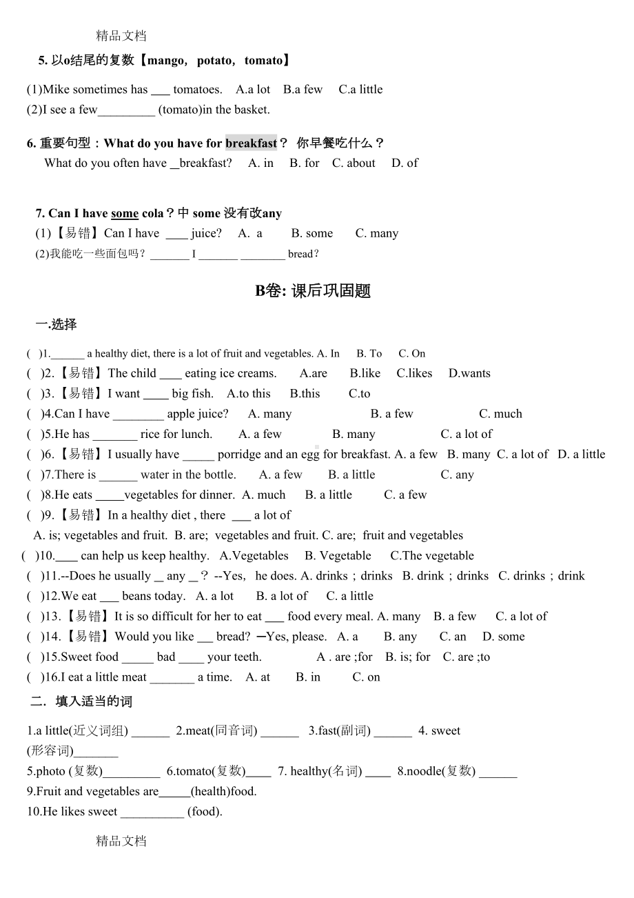 最新译林英语6B-U3考点精练资料(DOC 8页).docx_第2页