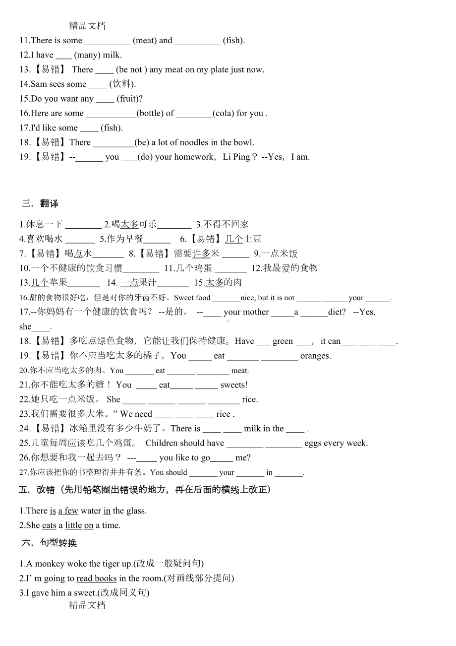 最新译林英语6B-U3考点精练资料(DOC 8页).docx_第3页