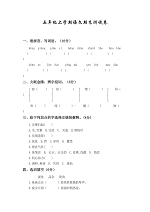 最新部编版五年级上册语文《期末考试试卷》附答案(DOC 5页).docx