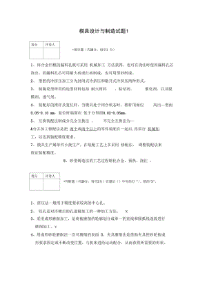 模具设计及制造试题(DOC 46页).docx