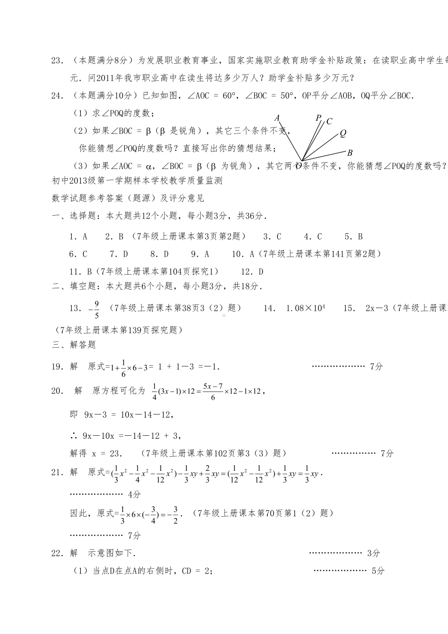 绵阳市七年级上册期末考试数学试卷(含答案)(DOC 4页).doc_第3页