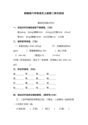 统编版六年级语文上册第二单元测试题及答案(DOC 9页).docx