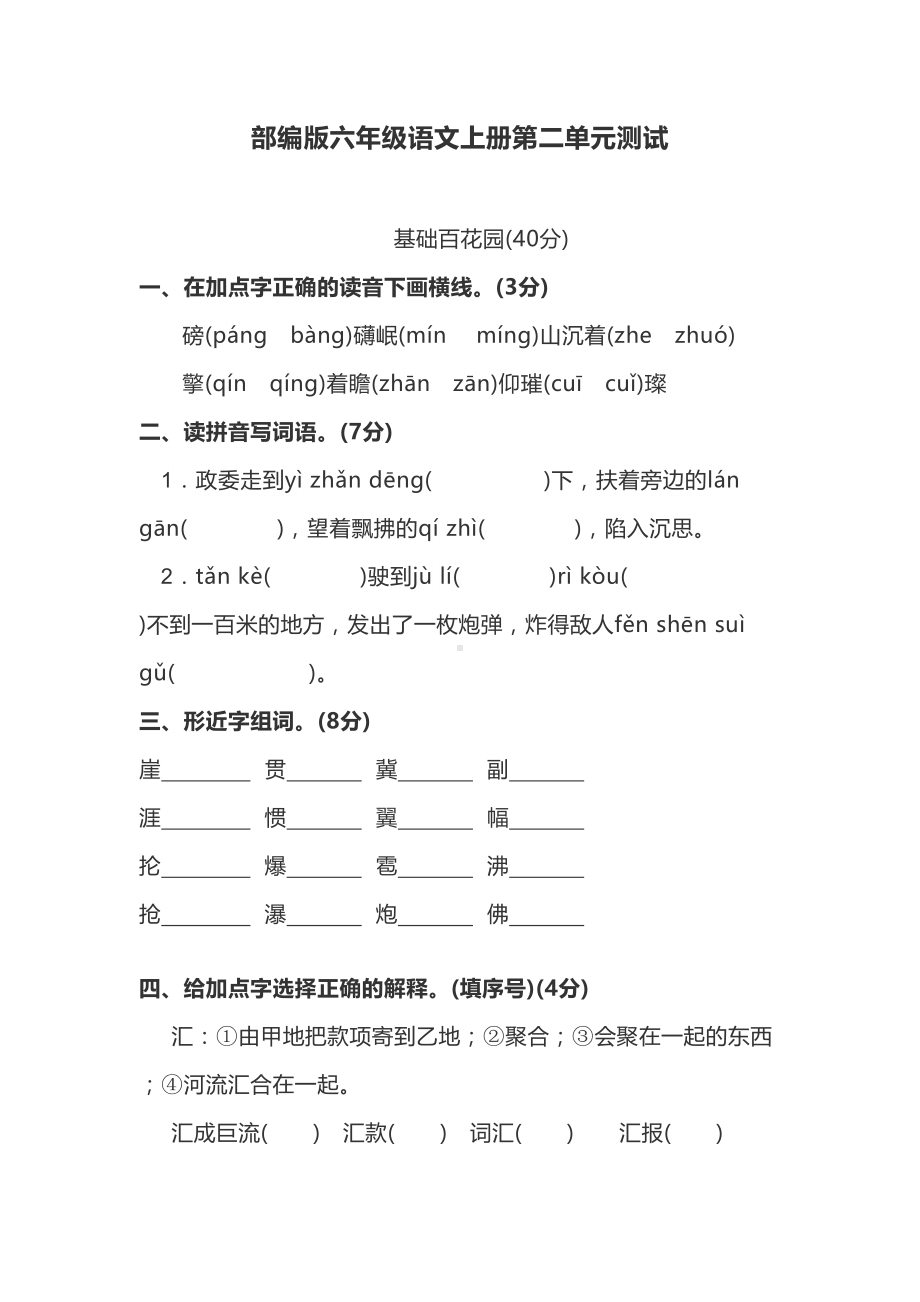 统编版六年级语文上册第二单元测试题及答案(DOC 9页).docx_第1页