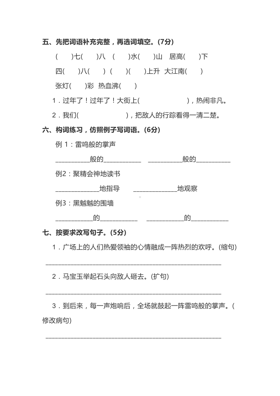 统编版六年级语文上册第二单元测试题及答案(DOC 9页).docx_第2页