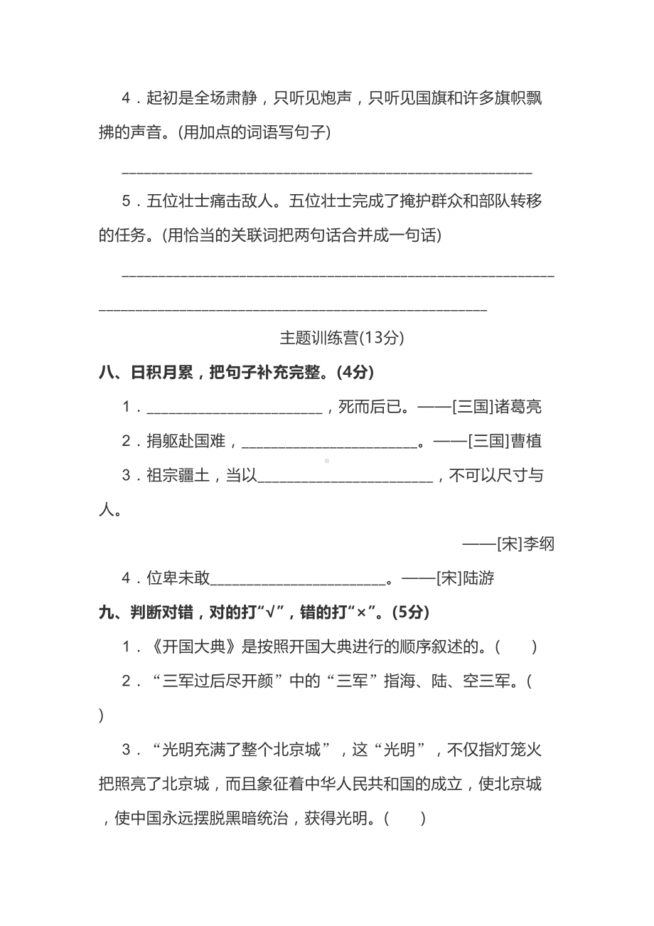 统编版六年级语文上册第二单元测试题及答案(DOC 9页).docx_第3页