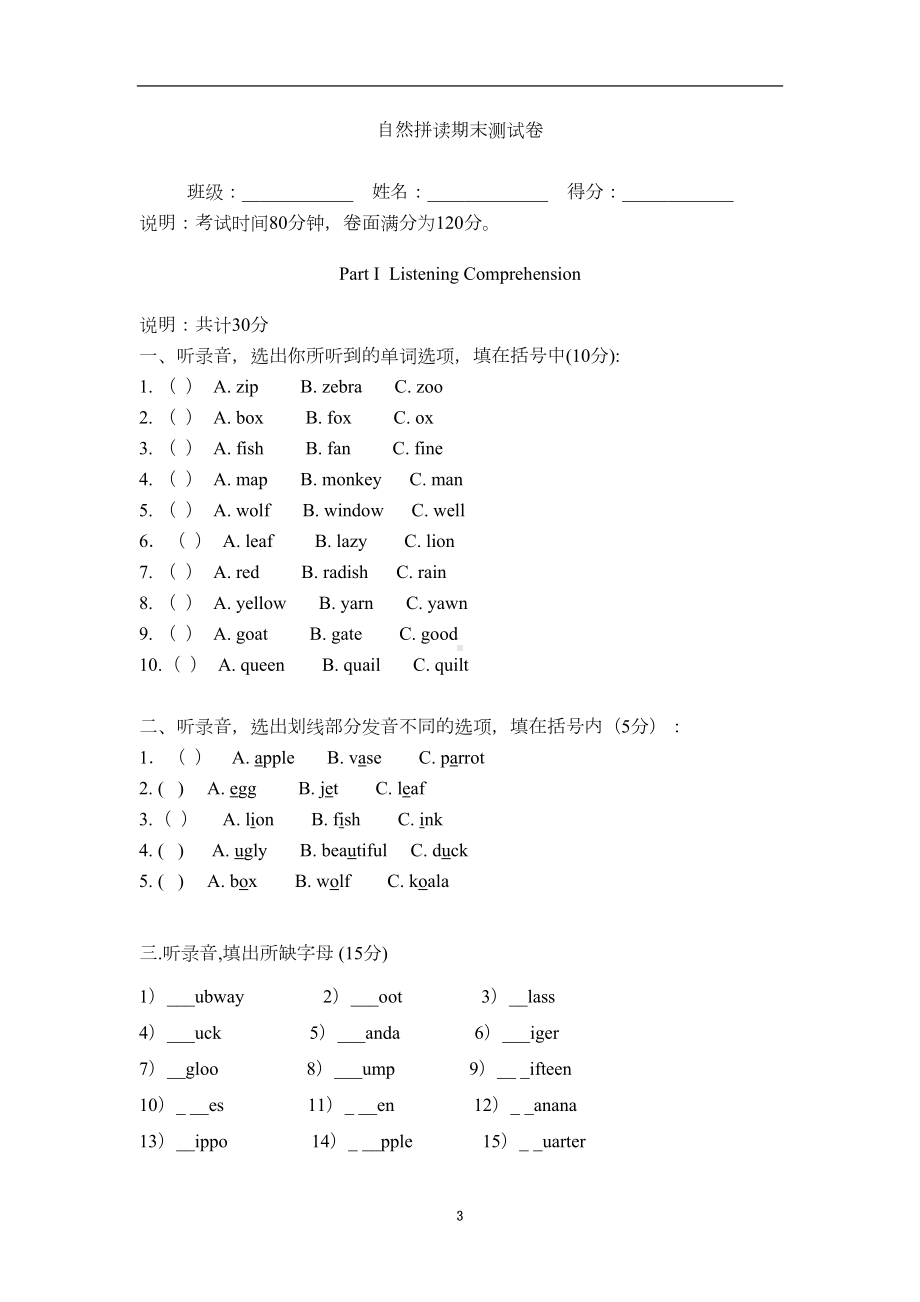 自然拼读期末模拟试题(DOC 11页).doc_第3页