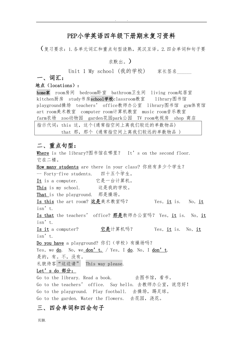 最新版PEP小学英语四年级(下册)期末复习资料(可打印)(DOC 7页).doc_第1页