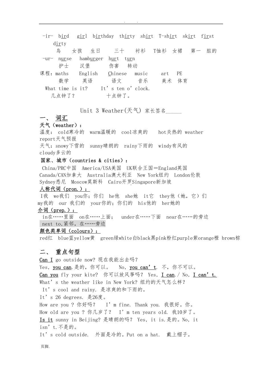 最新版PEP小学英语四年级(下册)期末复习资料(可打印)(DOC 7页).doc_第3页