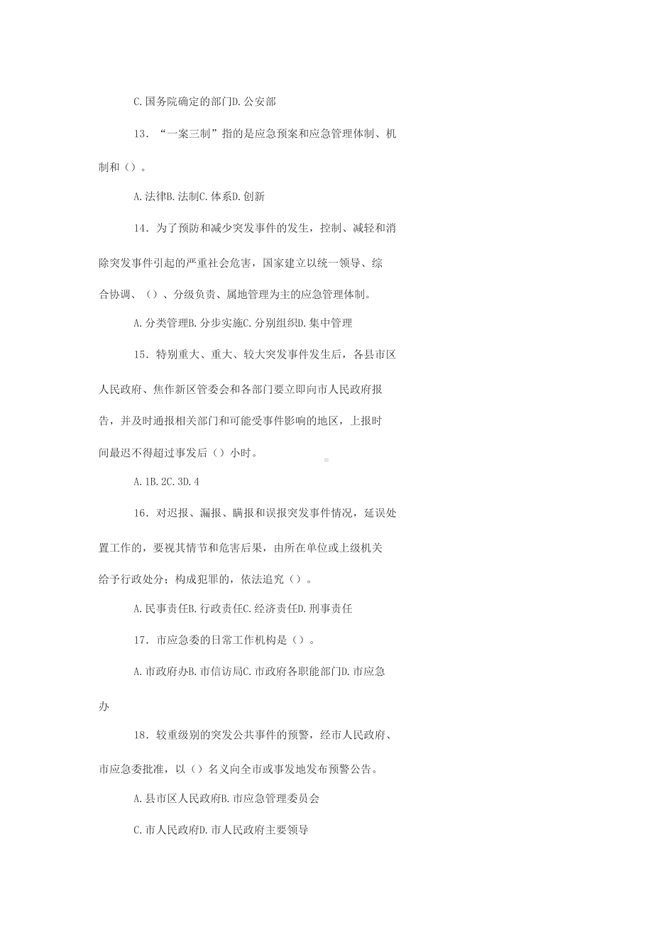 应急知识竞赛(DOC 17页).doc_第3页