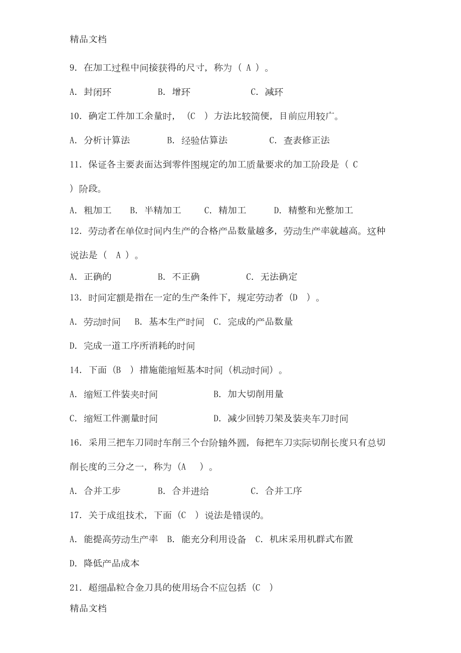 最新车工技师技能鉴定复习题库完整版(DOC 43页).doc_第2页