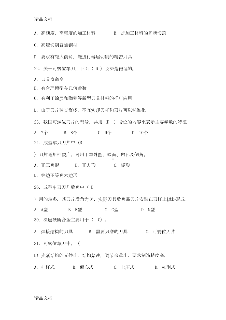 最新车工技师技能鉴定复习题库完整版(DOC 43页).doc_第3页