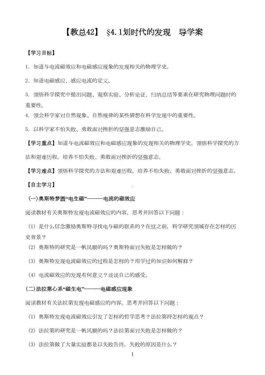 电磁感应导学案(DOC 11页).doc_第1页