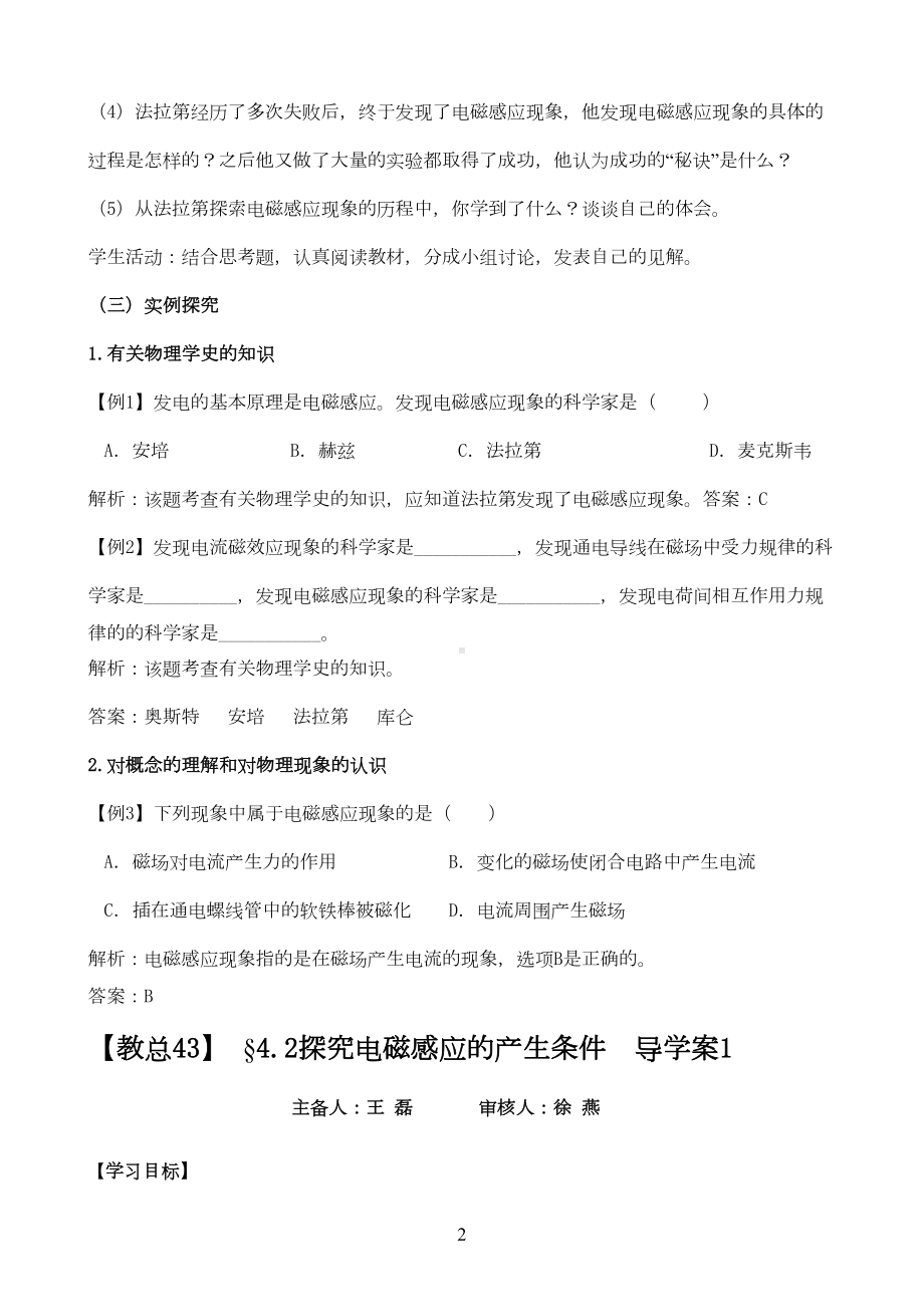 电磁感应导学案(DOC 11页).doc_第2页