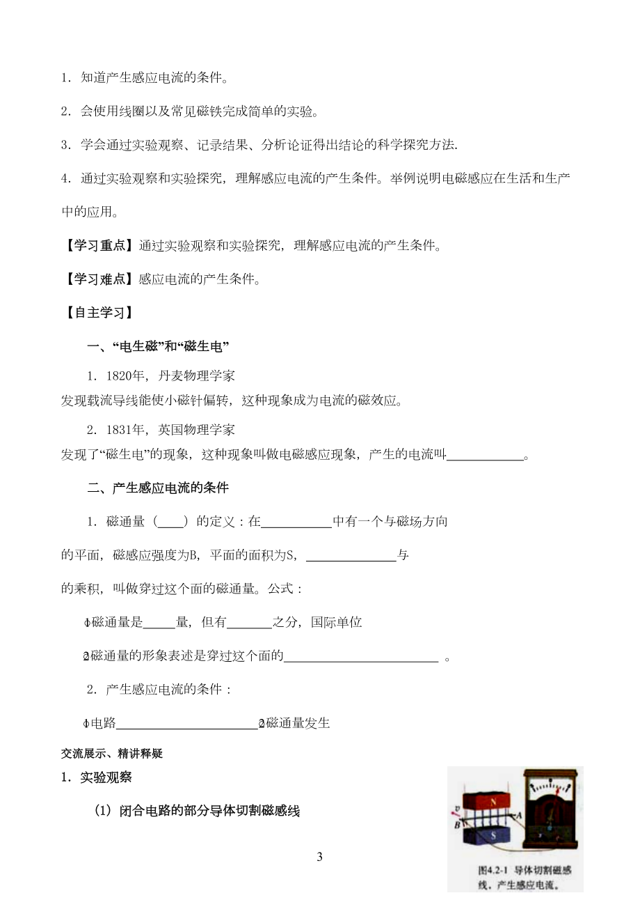 电磁感应导学案(DOC 11页).doc_第3页