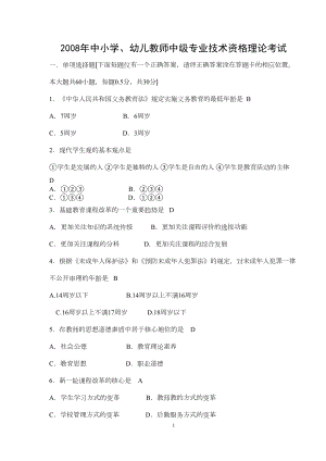 教师职称教育学心理学试题(有答案)(DOC 8页).doc