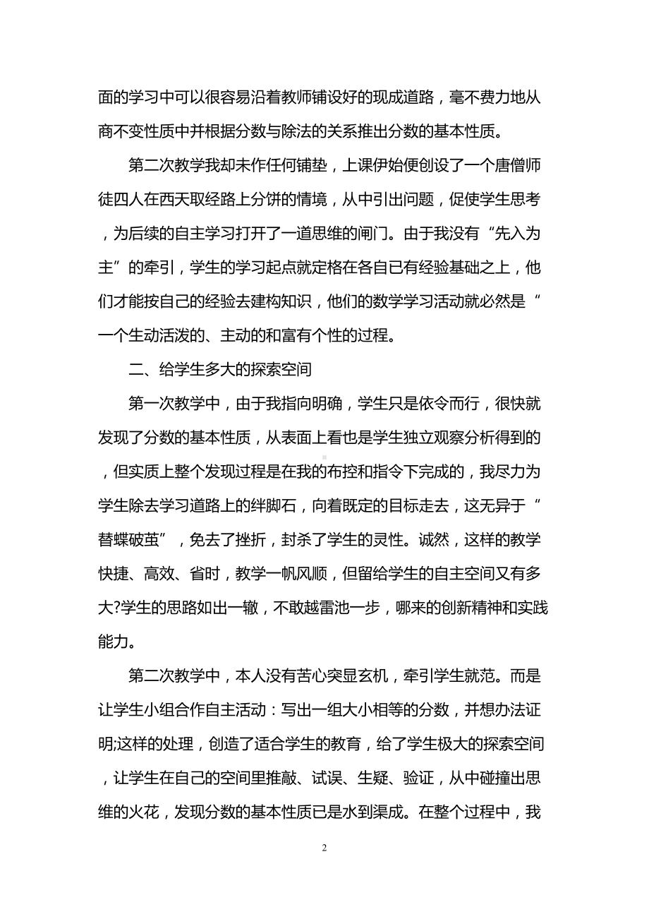 数学教研反思范文(DOC 9页).doc_第2页