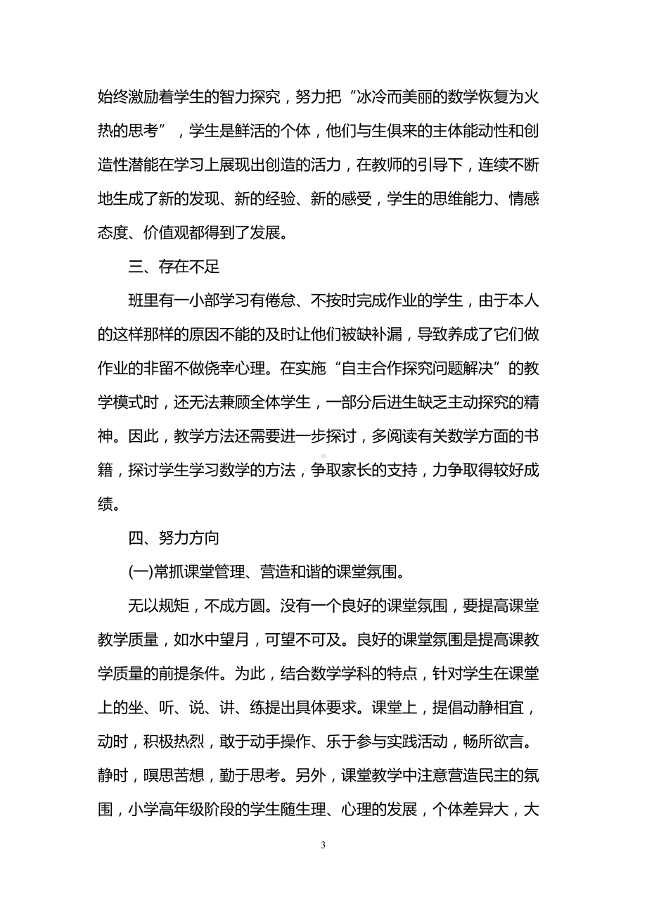 数学教研反思范文(DOC 9页).doc_第3页