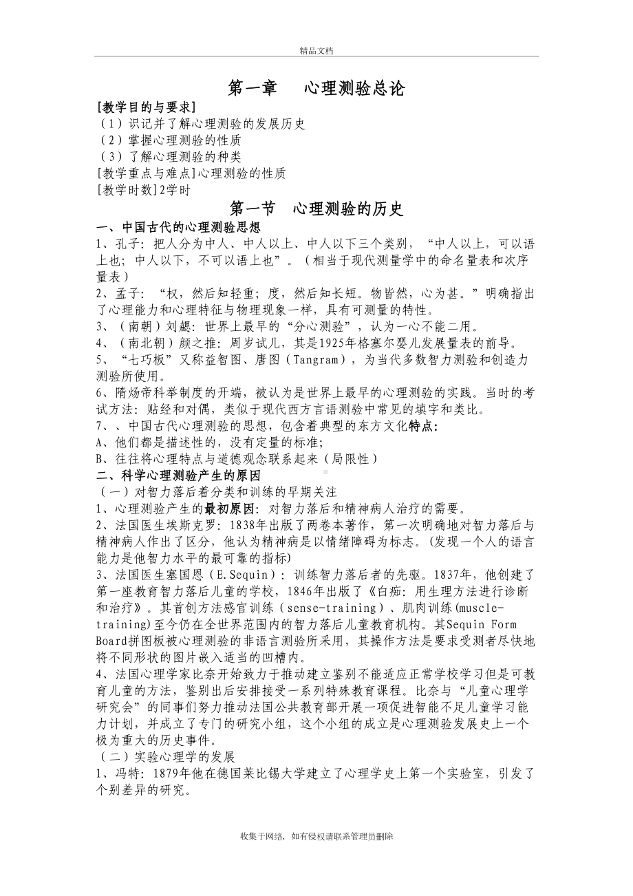 心理测量学教案资料讲解(DOC 69页).doc_第2页