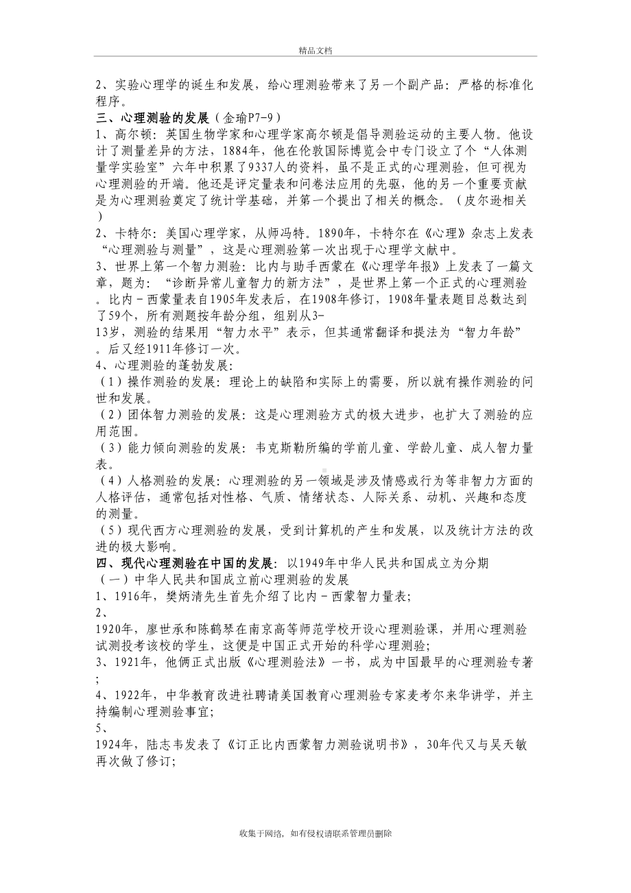 心理测量学教案资料讲解(DOC 69页).doc_第3页