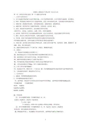 新课标人教版高中生物必修三知识点归纳(DOC 21页).doc