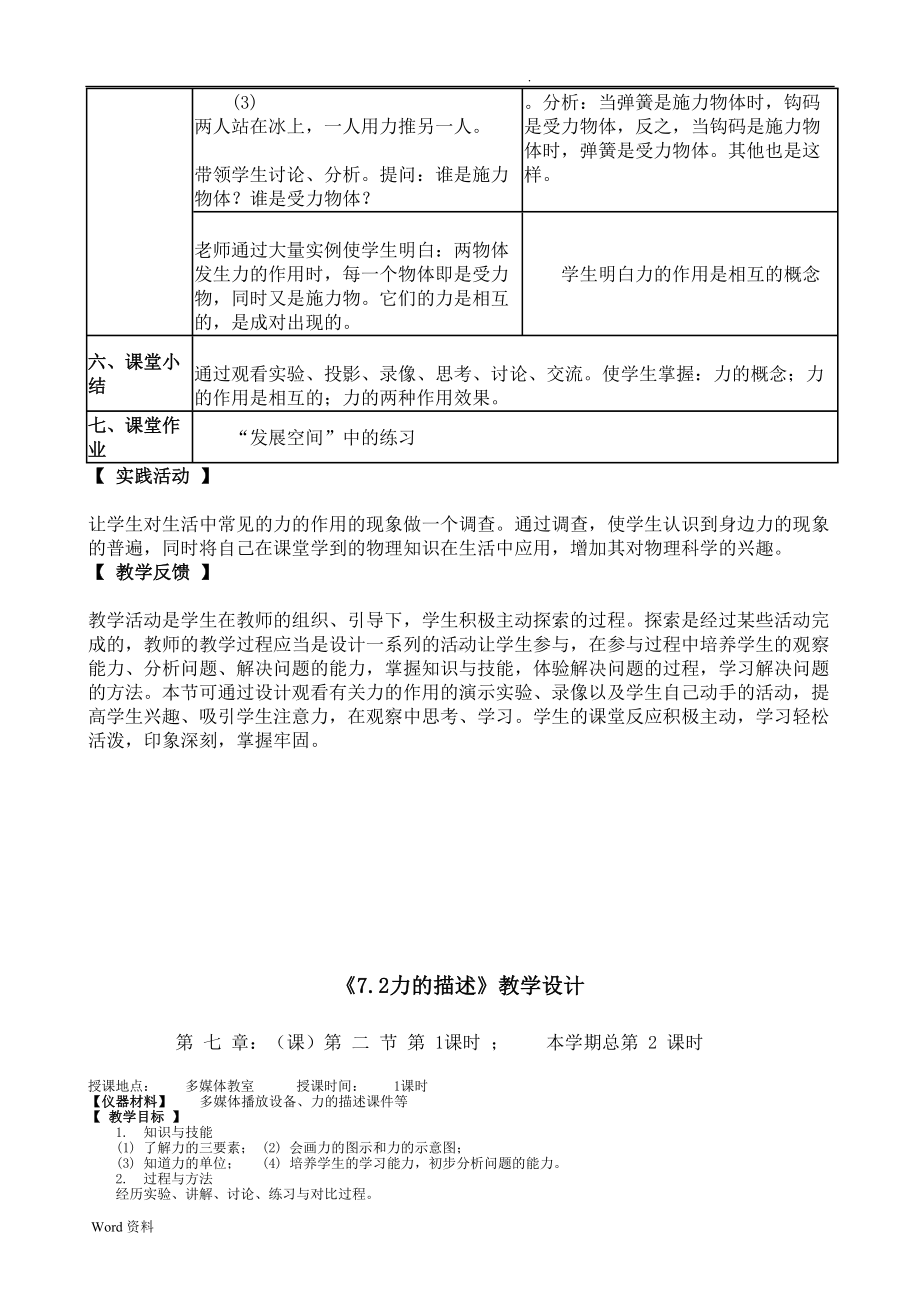 教科版八年级物理下册全册教案(DOC 85页).doc_第3页