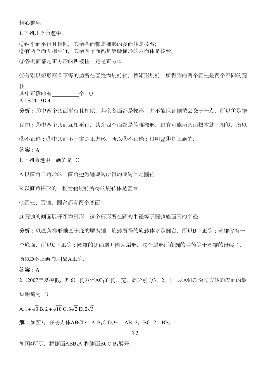 空间几何体练习题及答案(DOC 5页).doc_第3页