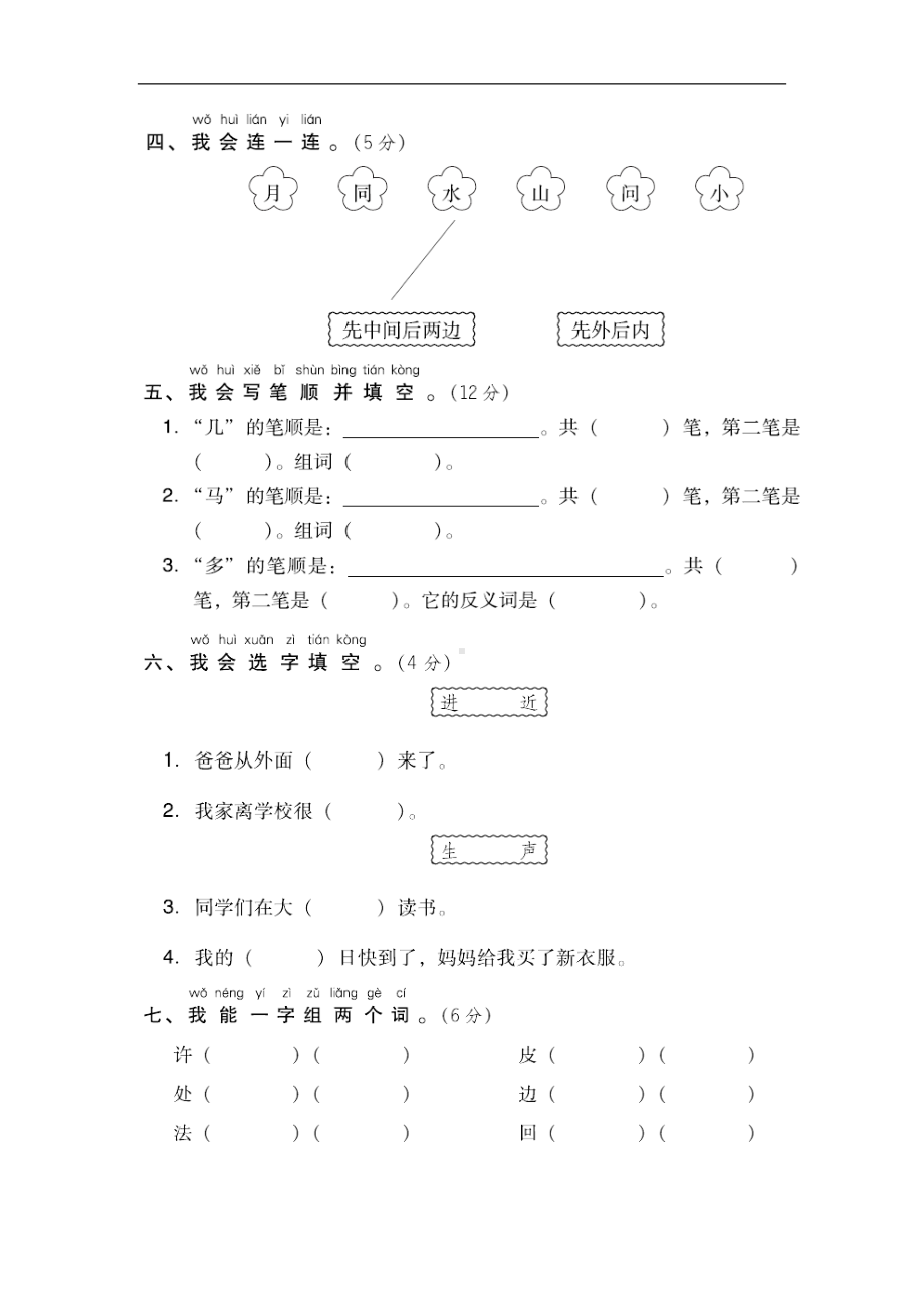 最新部编人教版语文一年级上册第八单元测试卷(含答案)(DOC 8页).doc_第2页