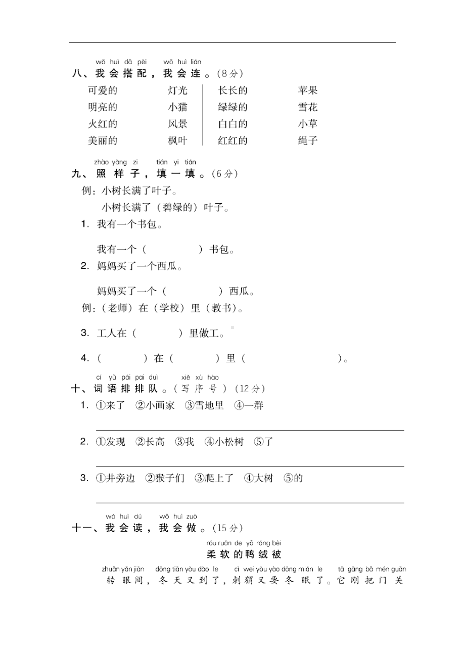 最新部编人教版语文一年级上册第八单元测试卷(含答案)(DOC 8页).doc_第3页