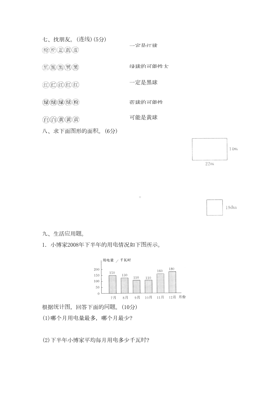 最新北师大版三年级下册数学《期末考试卷》(带答案)(DOC 5页).doc_第3页