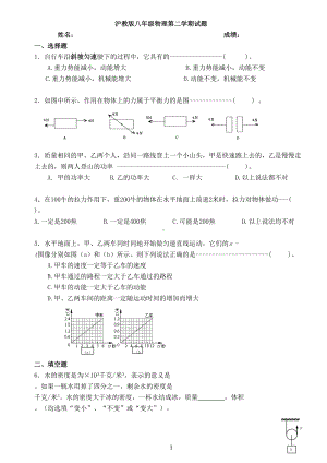 最新沪教版八年级物理期末试卷(DOC 5页).doc