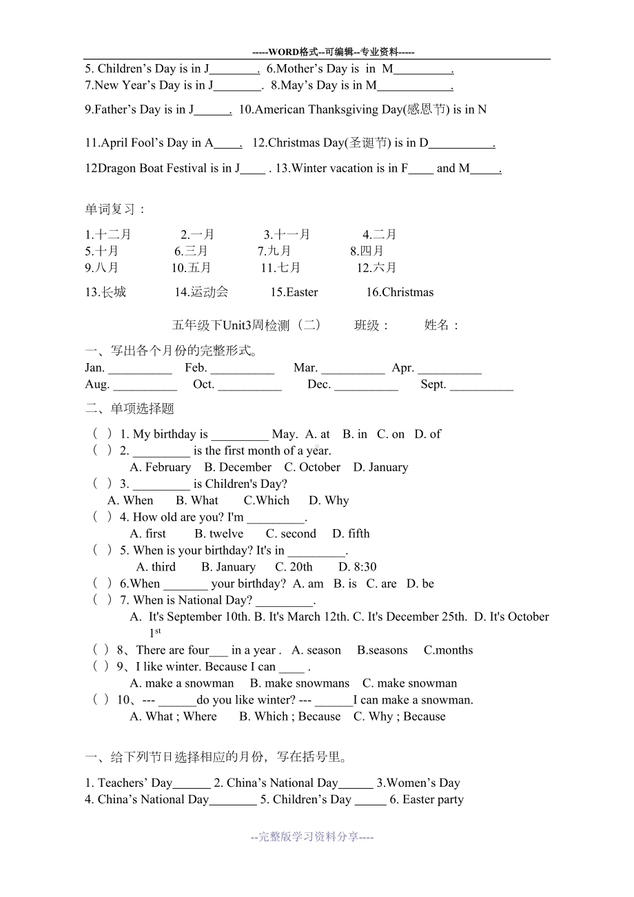 新版PEP五年级下册第三单元练习题(完美版)(DOC 4页).doc_第2页