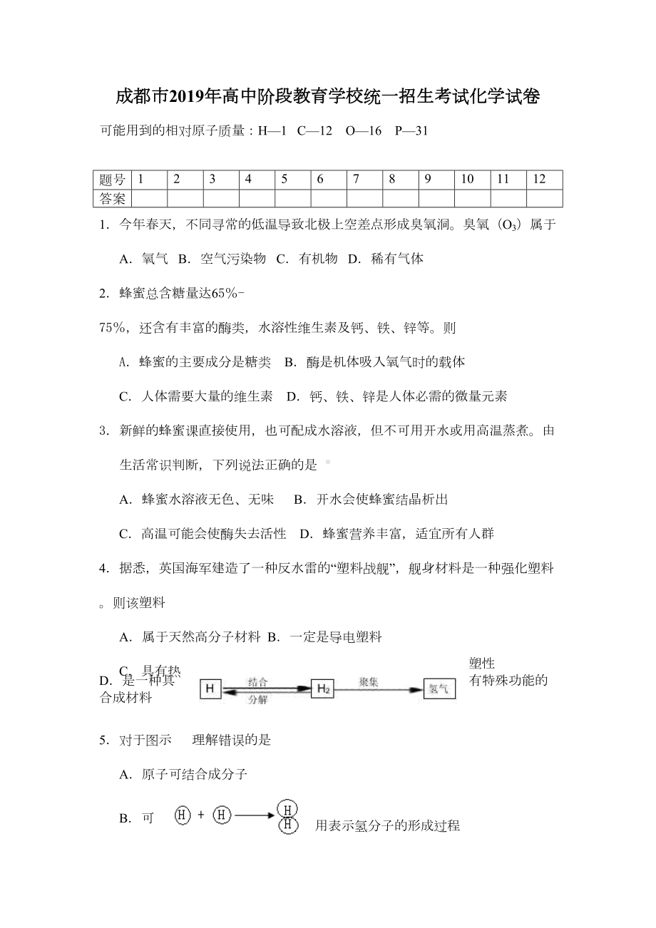 成都市中考化学试卷及答案(DOC 8页).doc_第1页