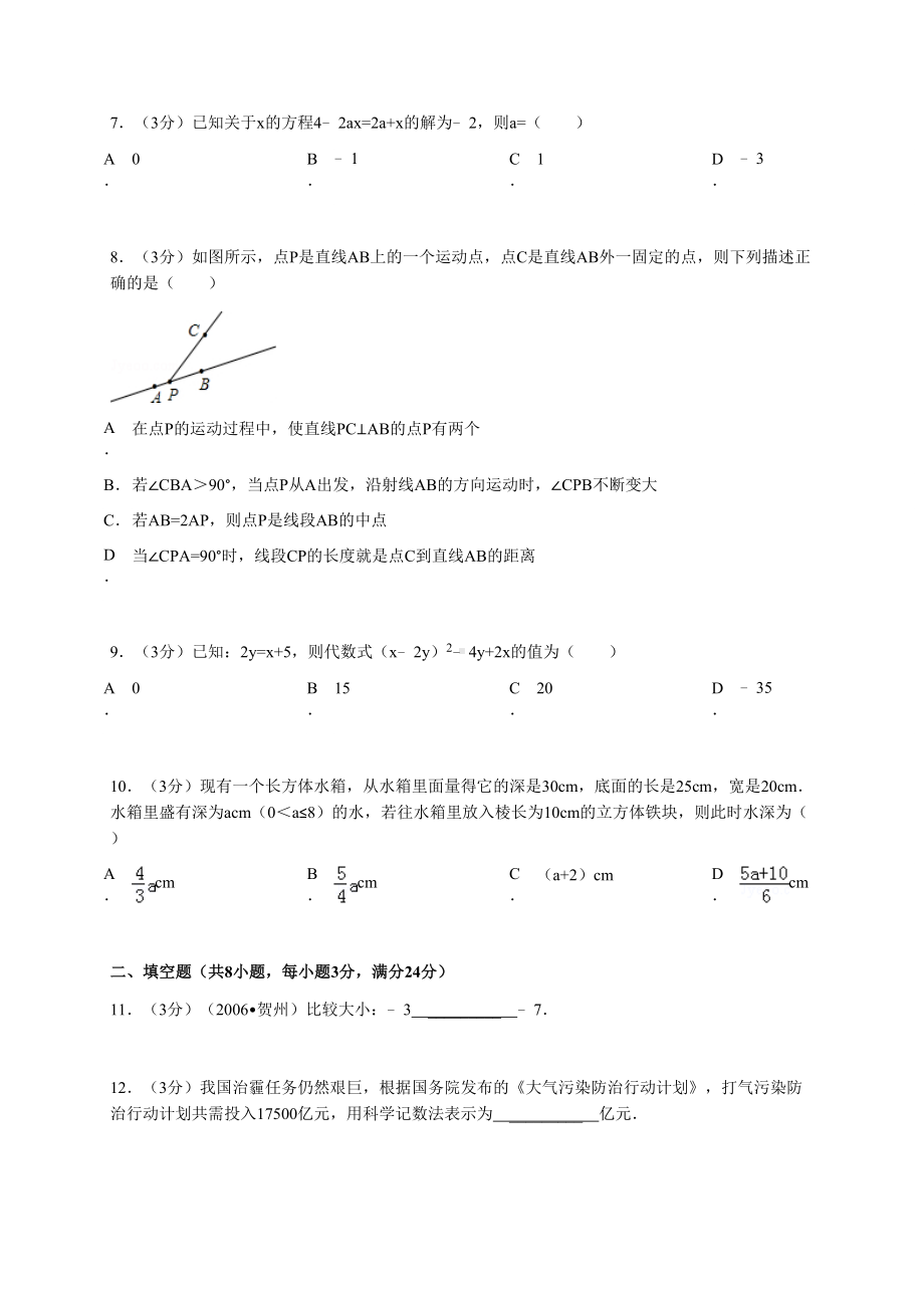 浙教版数学七年级上册期末数学试卷(DOC 22页).docx_第2页