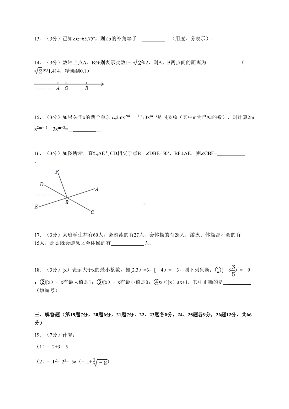 浙教版数学七年级上册期末数学试卷(DOC 22页).docx_第3页