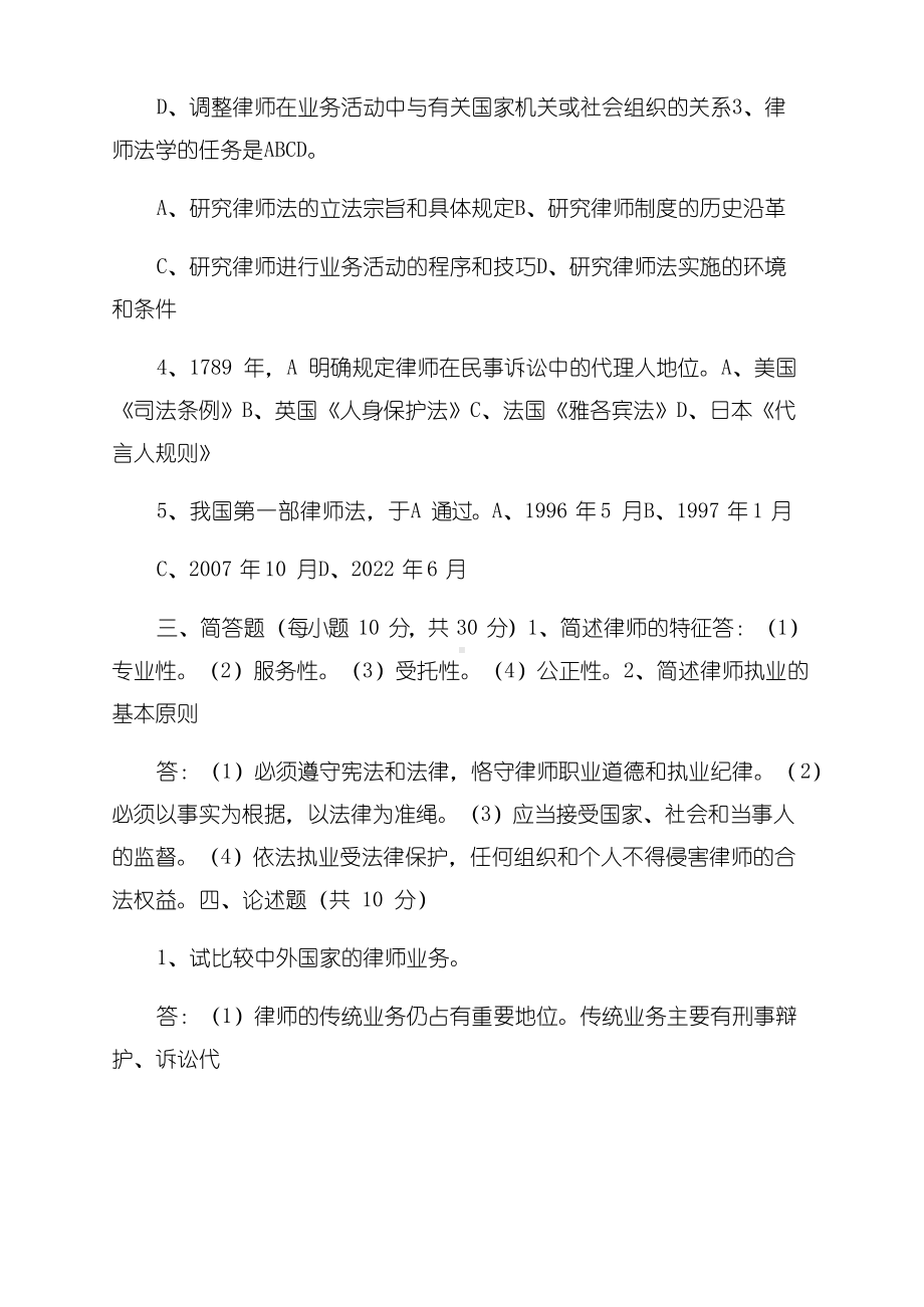 2022律师实务形成性考核册答案.docx_第2页