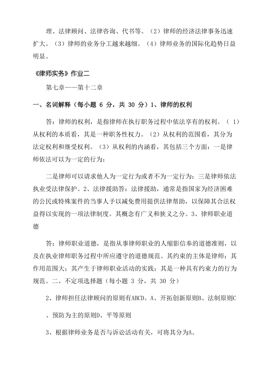 2022律师实务形成性考核册答案.docx_第3页