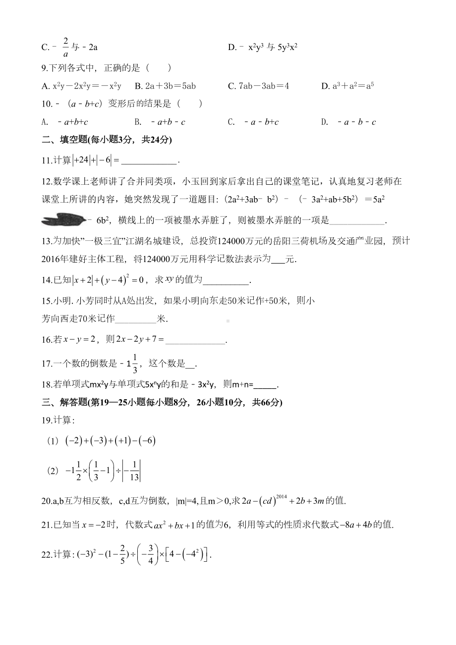 最新人教版七年级上册数学《期中测试卷》及答案(DOC 13页).doc_第2页