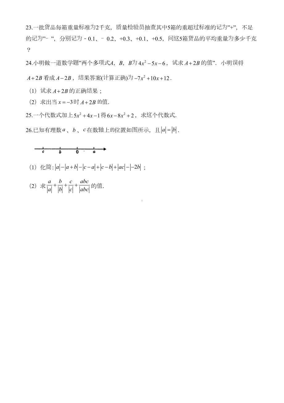 最新人教版七年级上册数学《期中测试卷》及答案(DOC 13页).doc_第3页