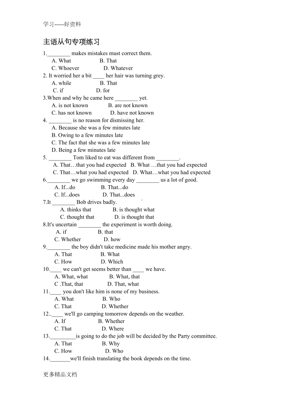 最新主语从句专项练习题(DOC 6页).doc_第1页