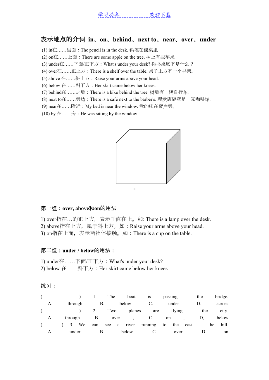 方位介词讲义与习题(有答案版)(DOC 5页).doc_第1页