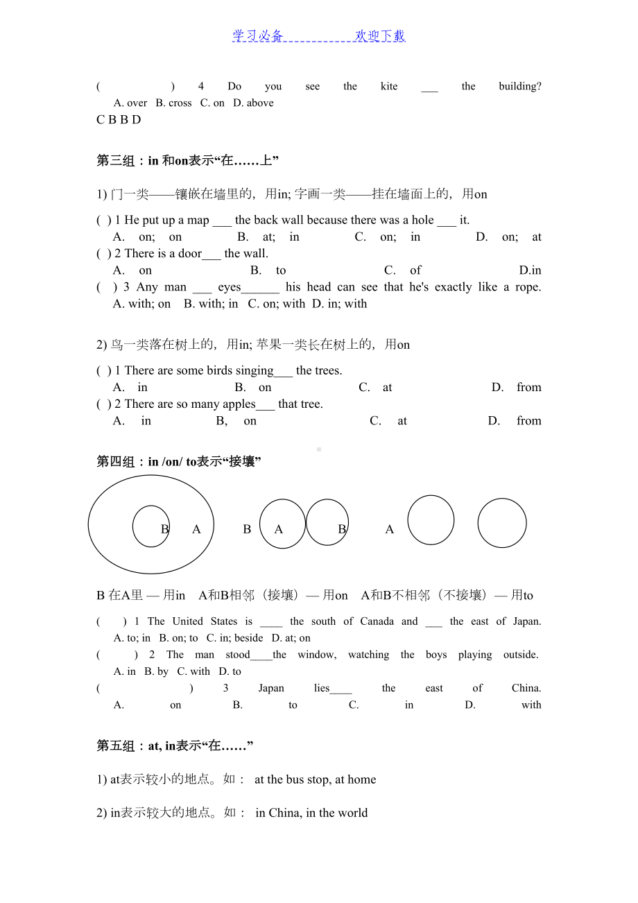 方位介词讲义与习题(有答案版)(DOC 5页).doc_第2页