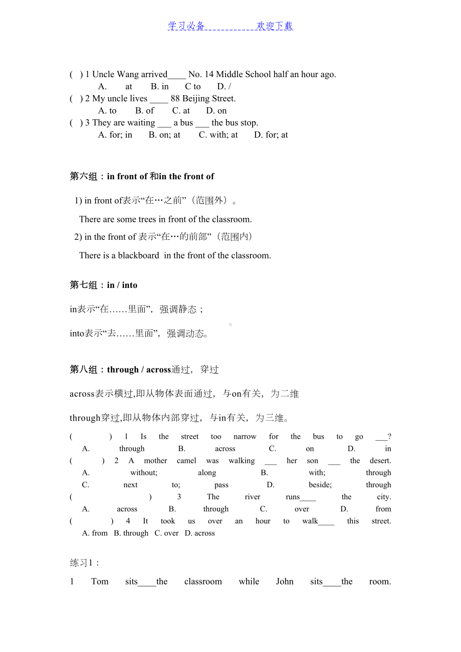 方位介词讲义与习题(有答案版)(DOC 5页).doc_第3页