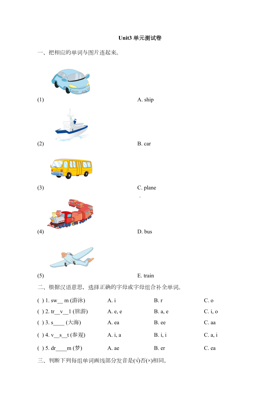 新起点人教版四年级英语下册《Unit3-单元测试卷-》(DOC 5页).doc_第1页