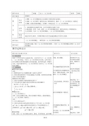 最新人教版九年级数学上册全册电子教案教案(DOC 188页).doc