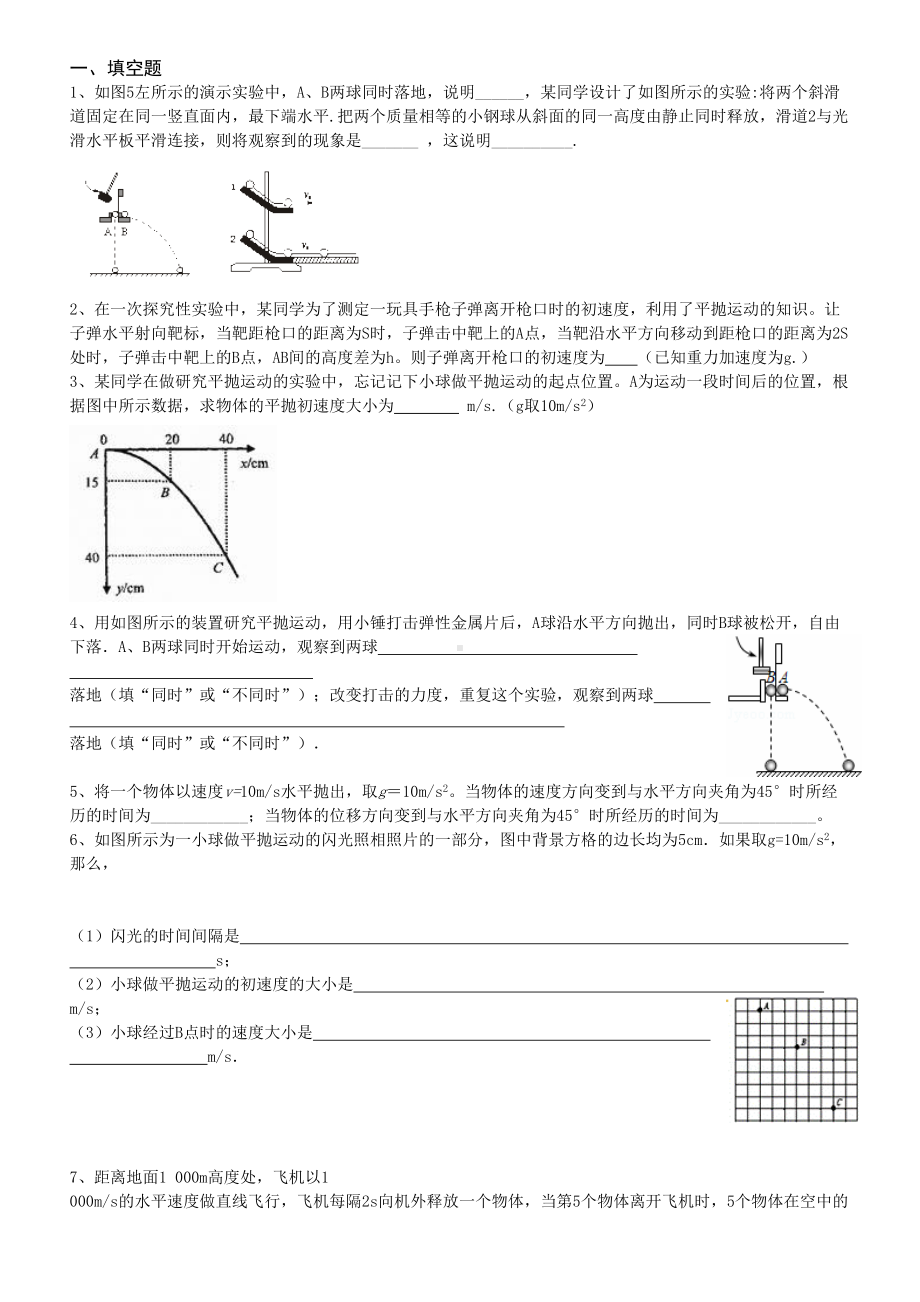 平抛运动练习题剖析(DOC 12页).doc_第1页