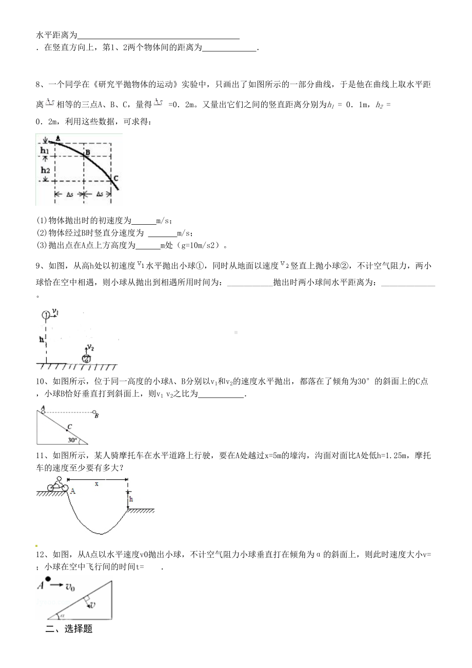 平抛运动练习题剖析(DOC 12页).doc_第2页